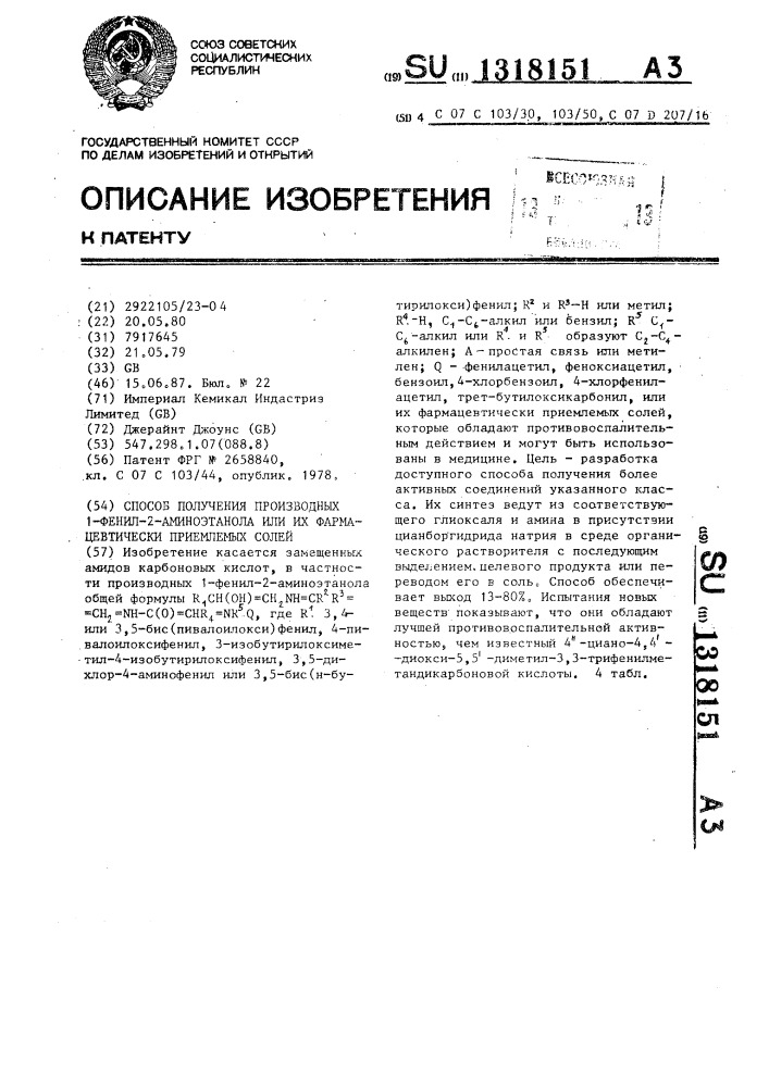 Способ получения производных 1-фенил-2-аминоэтанола или их фармацевтически приемлемых солей (патент 1318151)
