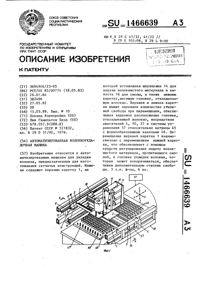 Автоматизированная волокноукладочная машина (патент 1466639)