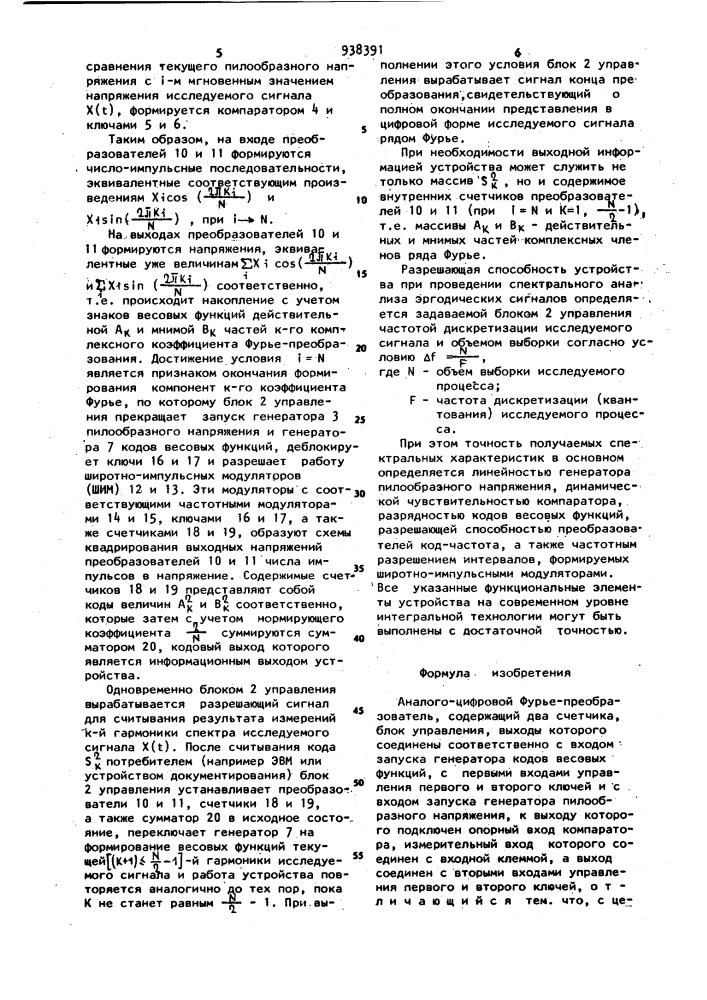 Аналого-цифровой фурье-преобразователь (патент 938391)