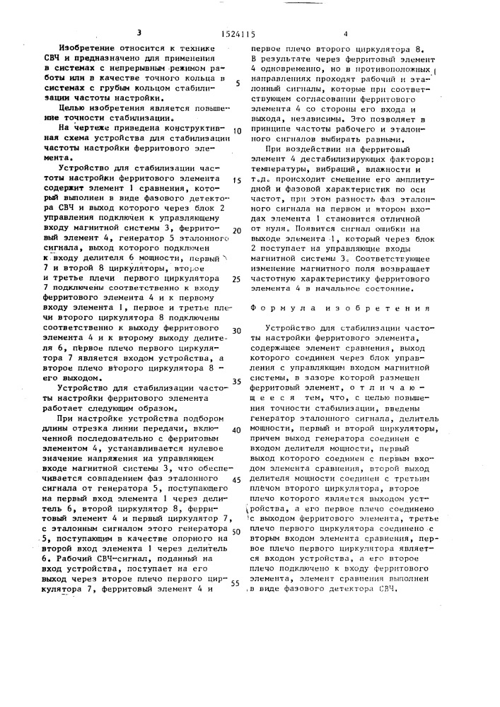 Устройство для стабилизации частоты настройки ферритового элемента (патент 1524115)