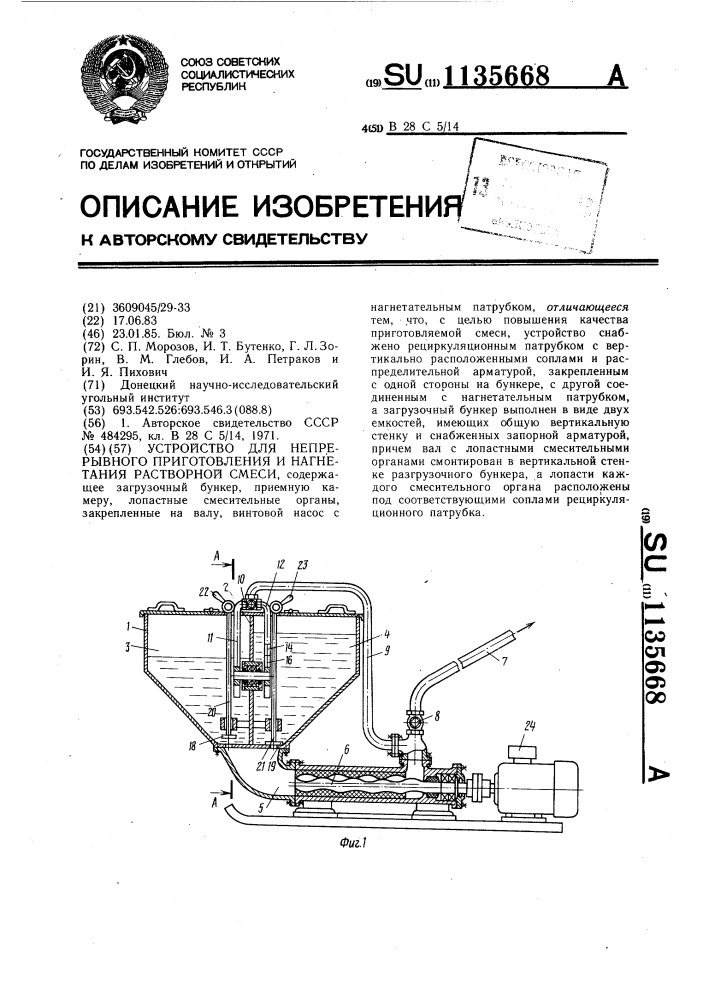 Устройство для непрерывного приготовления и нагнетания растворной смеси (патент 1135668)