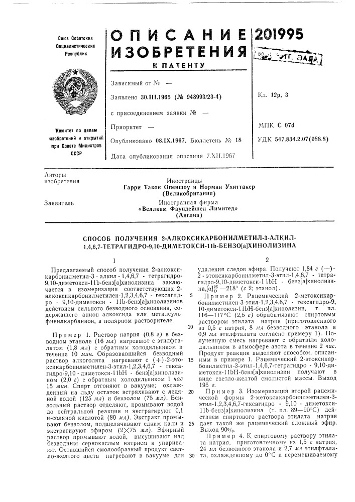 Способ получения 2-алкоксикарбонилметил-з-алкил- 1,4,6,7- тетрагидро-9,10-диметокси-11ь-бензо[а]хинолизина (патент 201995)