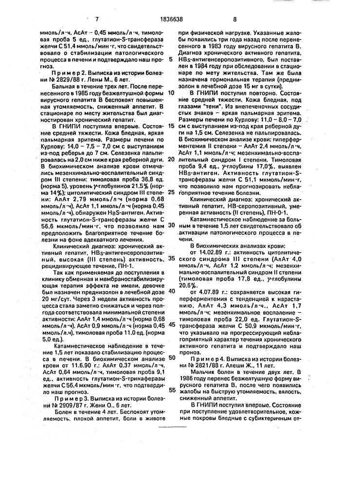 Способ оценки течения хронического активного гепатита у детей (патент 1836638)