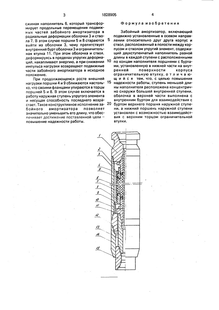 Забойный амортизатор (патент 1828905)