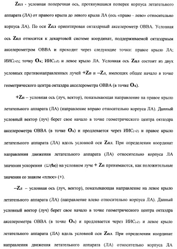 Векторная инерциальная система навигации (висн) (патент 2382335)