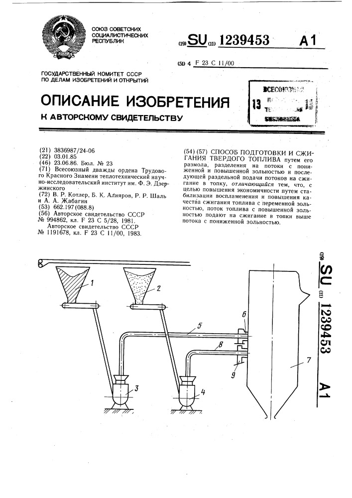 Способ подготовки и сжигания твердого топлива (патент 1239453)