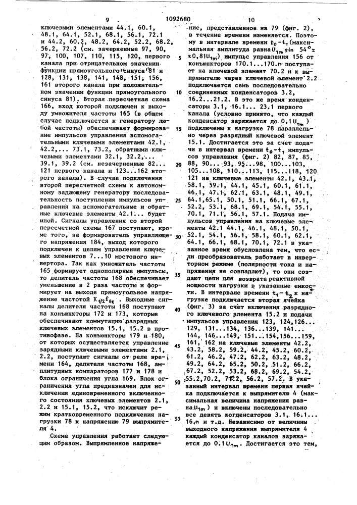 Преобразователь частоты (патент 1092680)