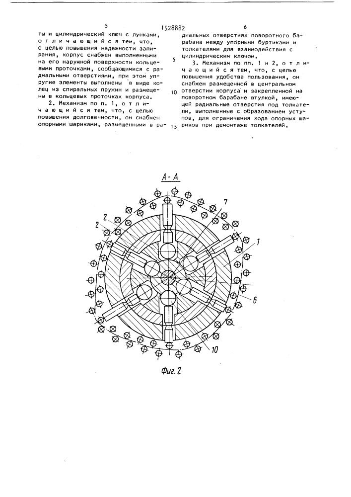 Цилиндровый механизм замка (патент 1528882)