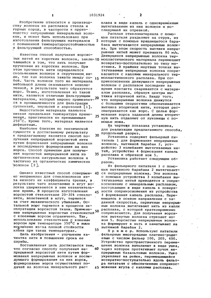 Способ получения непрерывной ворсистой нити (патент 1031924)