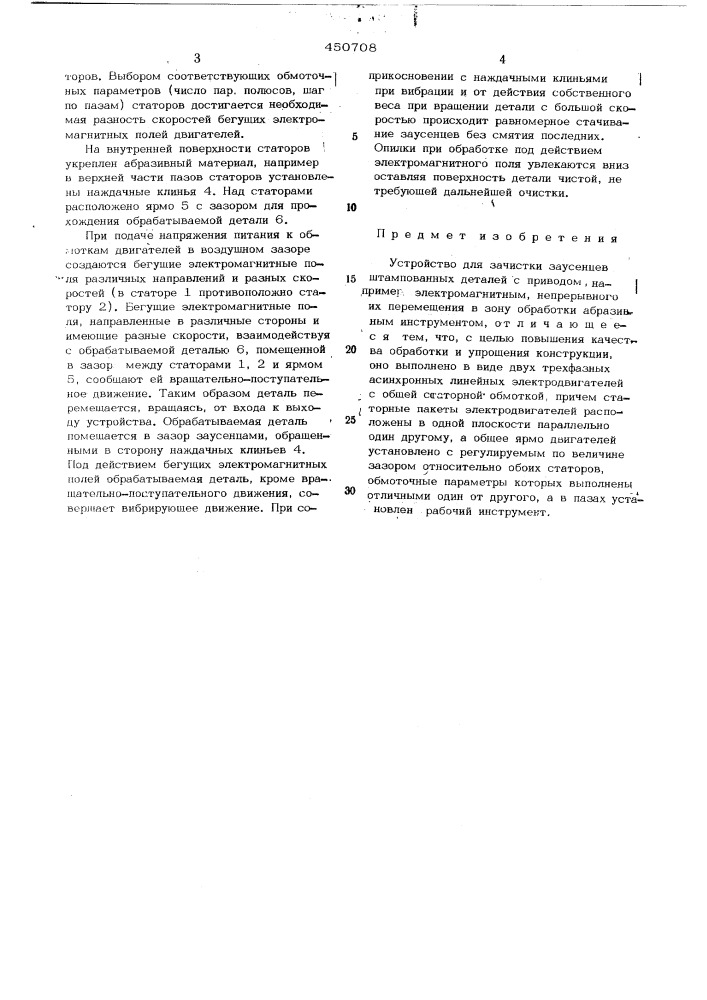 Устройство для зачистки заусенцев штампованных деталей (патент 450708)