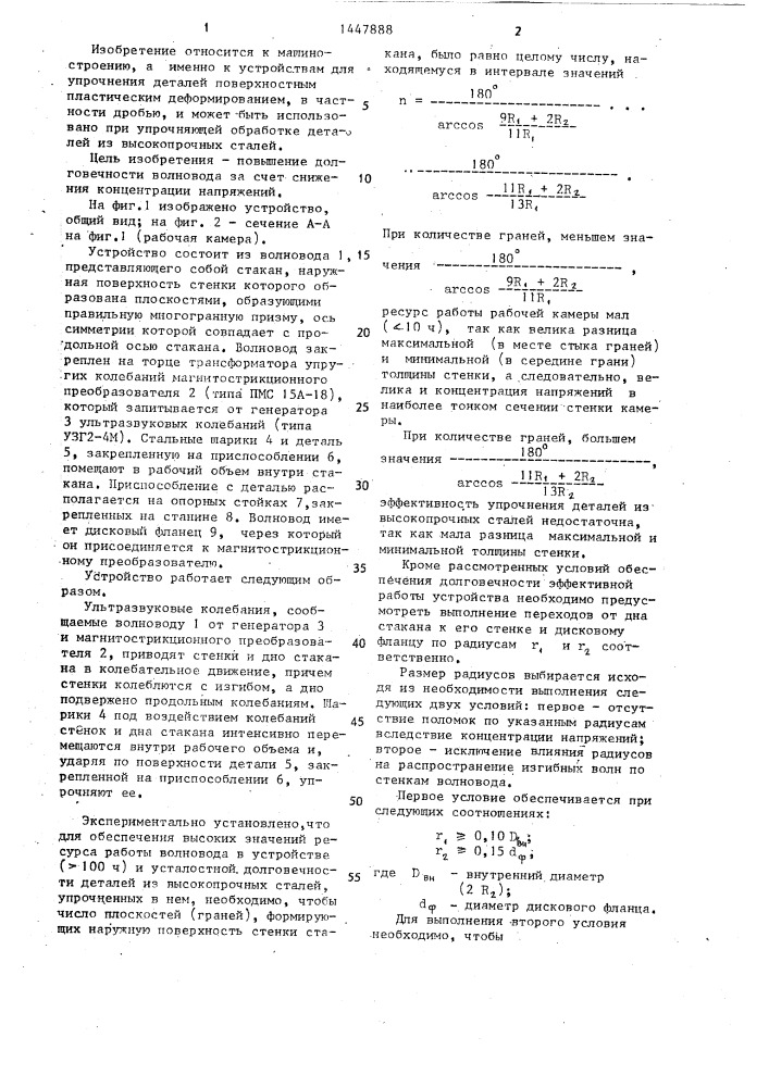 Устройство для упрочнения деталей дробью (патент 1447888)