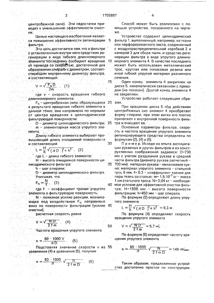 Способ очистки воздуха и устройство для его осуществления (патент 1755887)