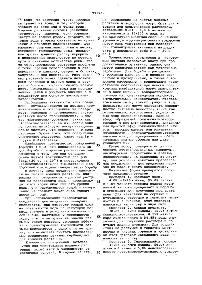 Способ получения производных холина (патент 991952)