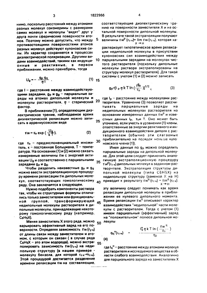 Способ определения парциальных зарядов на атомах (патент 1822966)