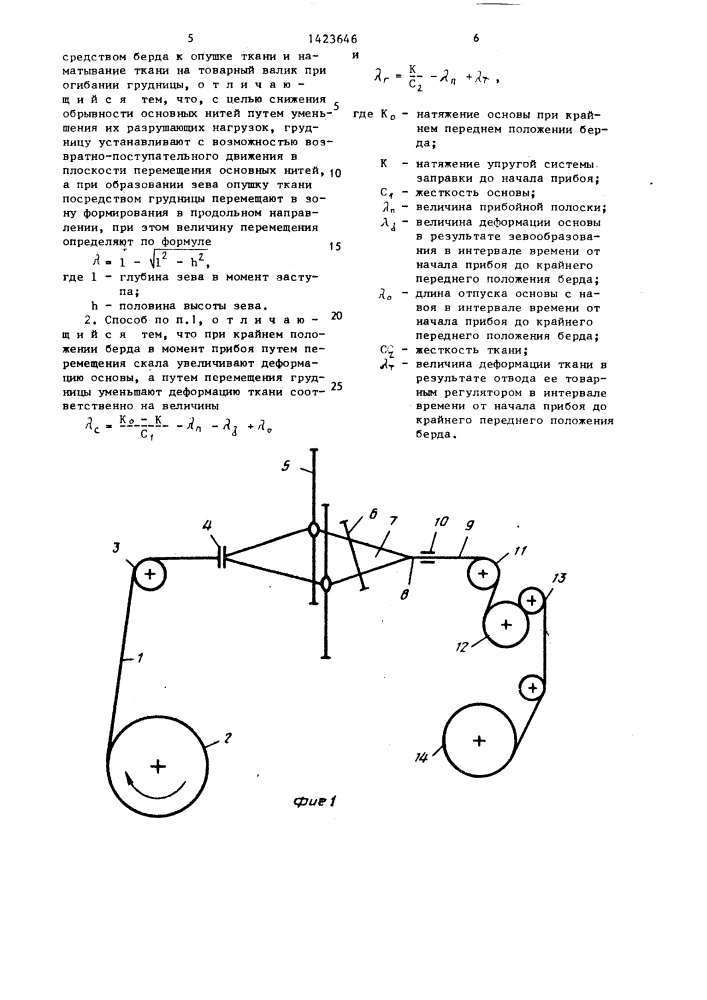Способ ткачества (патент 1423646)
