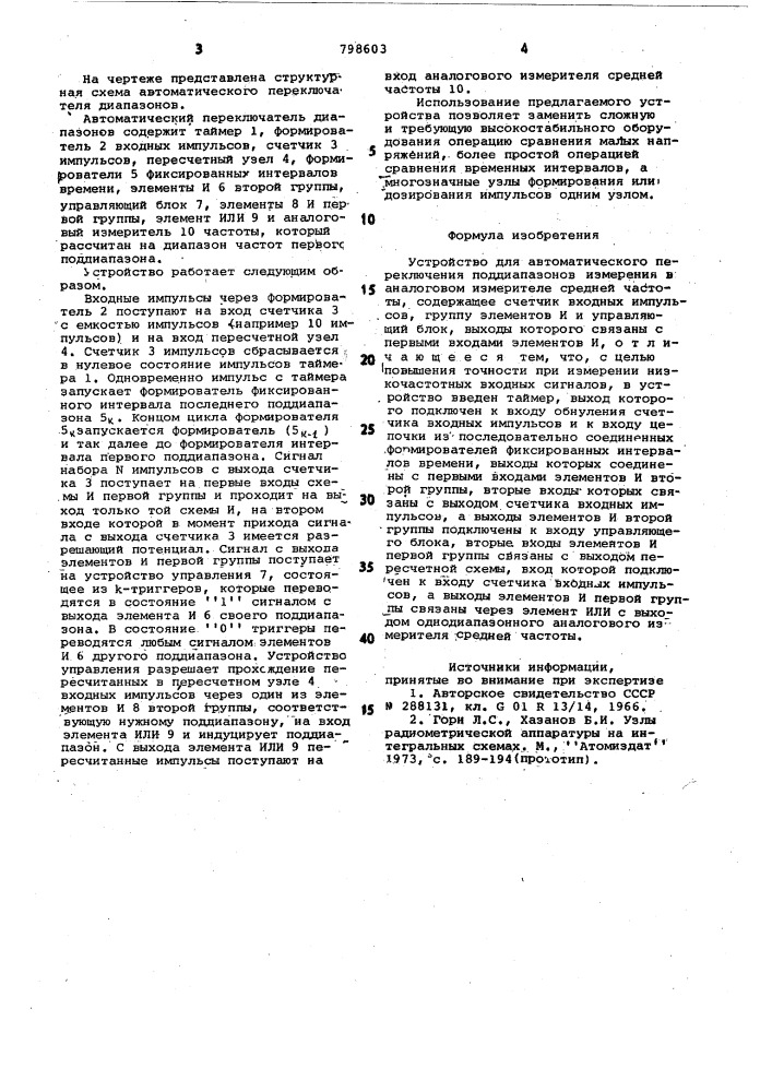 Устройство для автоматическогопереключения поддиапазонов ваналоговом измерителе среднейчастоты (патент 798603)