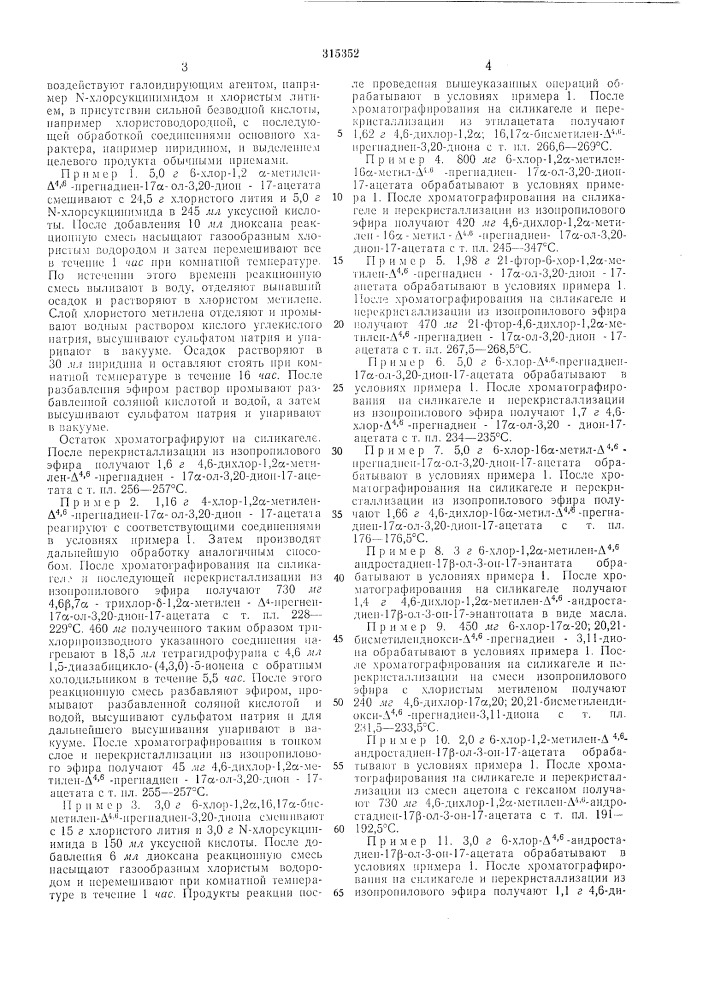Патент ссср  315352 (патент 315352)
