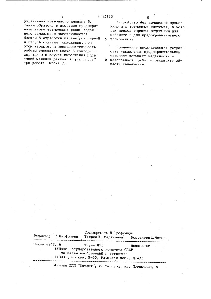 Устройство управления предохранительным тормозом подъемной машины (патент 1115988)