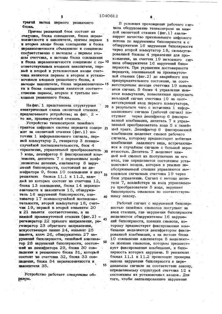 Устройство телеконтроля линейных трактов цифровых систем передачи (патент 1040612)