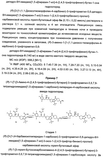 Производные тетрагидроимидазо[1,5-a]пиразина, способ их получения и применение их в медицине (патент 2483070)