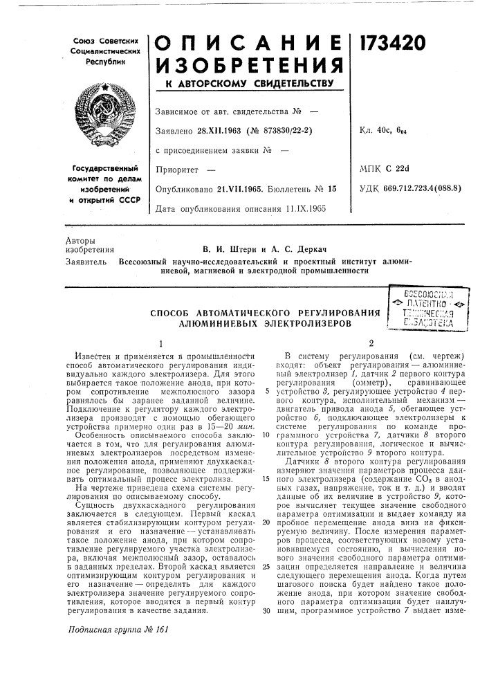 Способ автоматического регулирования алюминиевых электролизеровбсесоюс;;;.:]&lt;&gt;&amp; плтеитнэ -^т:::;;; 'чес;:ля с:,5л;;зте;;а (патент 173420)