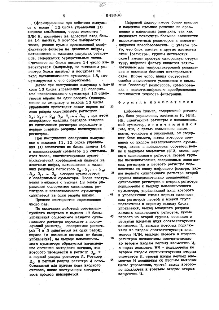 Цифровой фильтр (патент 643888)