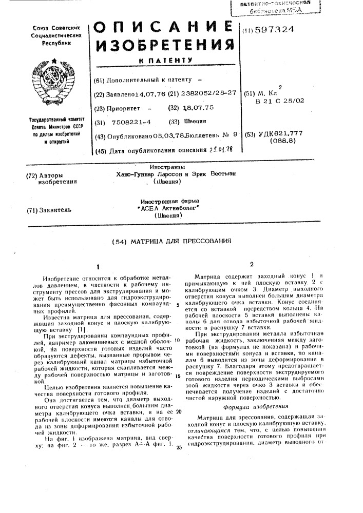 Матрица для прессования (патент 597324)
