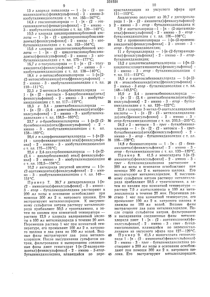 Всесоюзная о-патент) 10-^те:;;шчег-7лр.чзлузлсг^а (патент 331551)