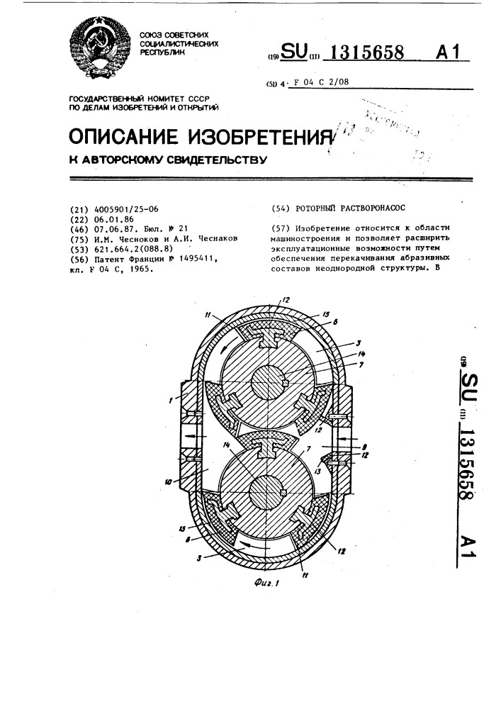 Роторный растворонасос (патент 1315658)