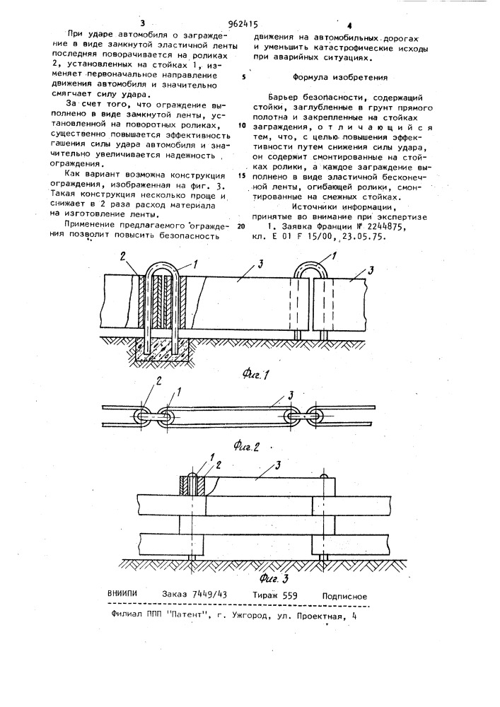 Барьер безопасности (патент 962415)