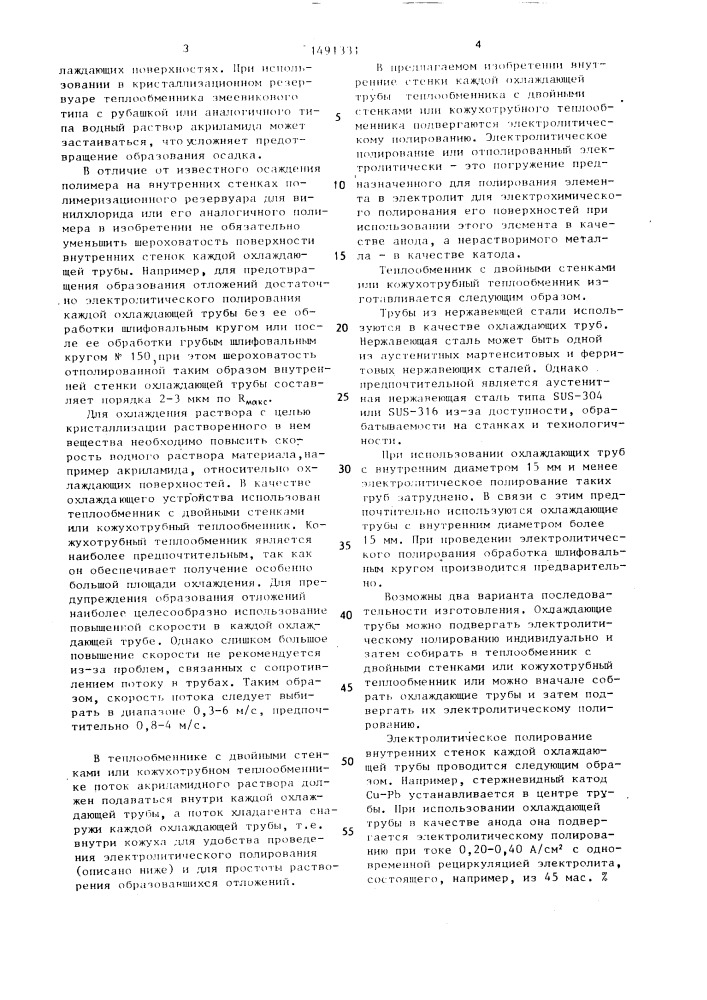 Способ получения кристаллического акриламида (патент 1491331)