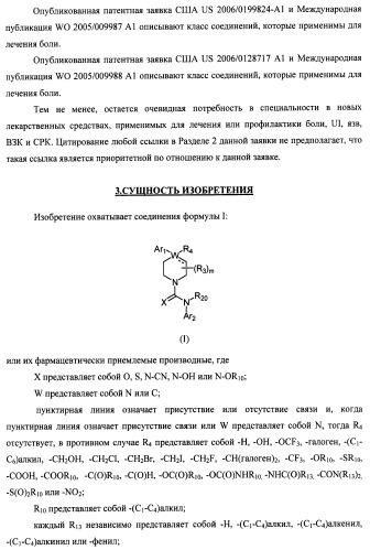 Антагонисты trpv1 и их применение (патент 2452733)