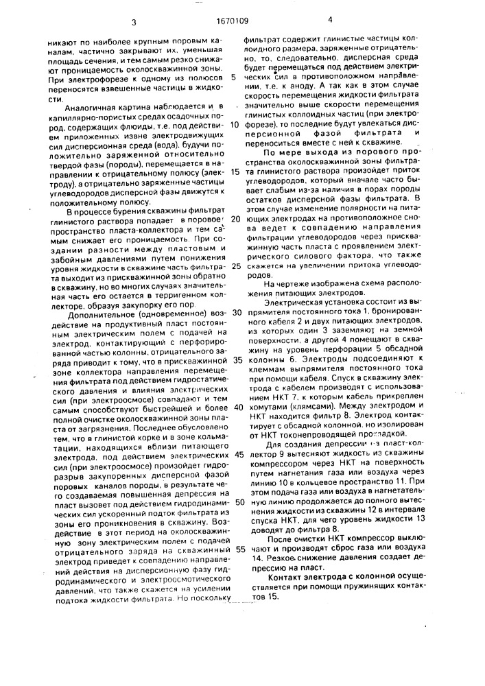 Способ освоения пласта (патент 1670109)