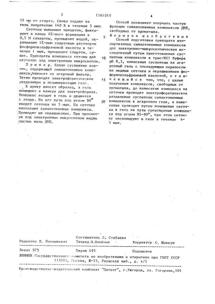 Способ подготовки препарата изолированных синаптонемных комплексов для электронно-микроскопических исследований (патент 1561019)