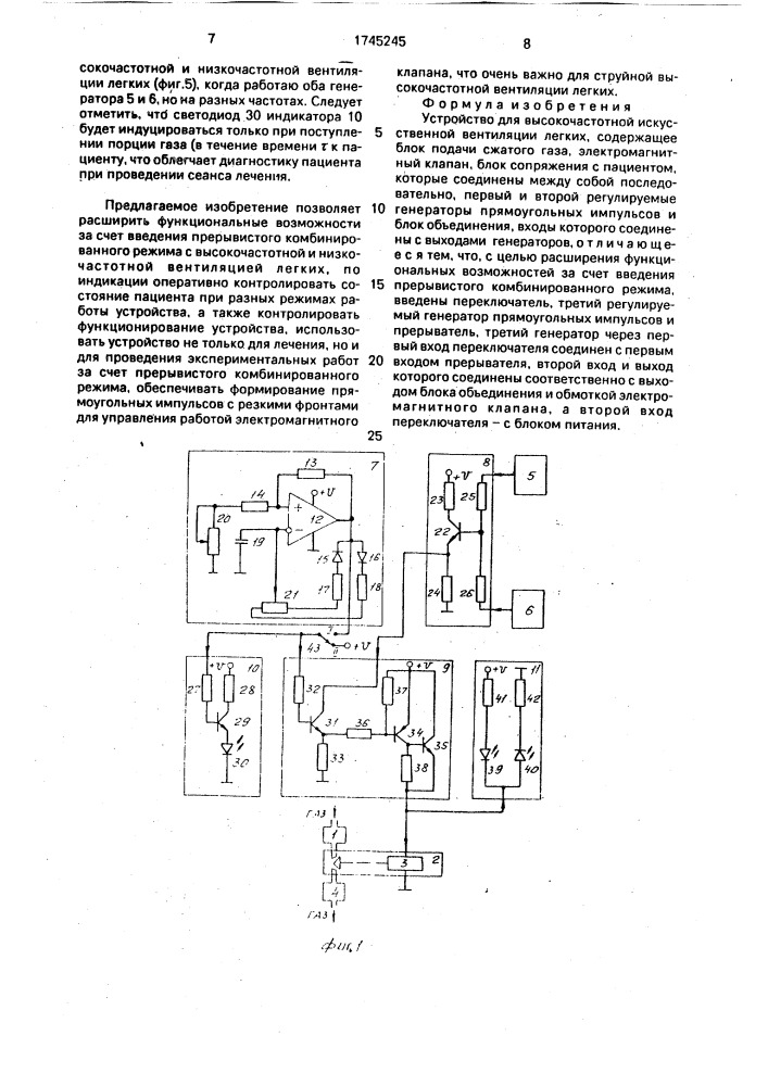 Устройство для высокочастотной искусственной вентиляции легких (патент 1745245)
