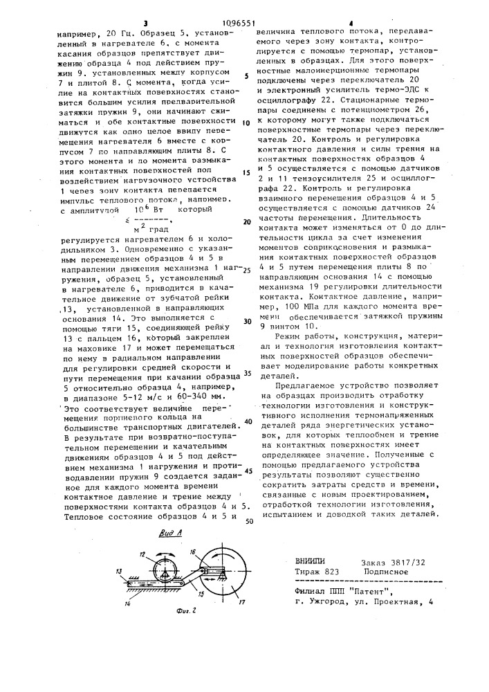 Устройство для измерения и исследования тепловых потоков (патент 1096551)