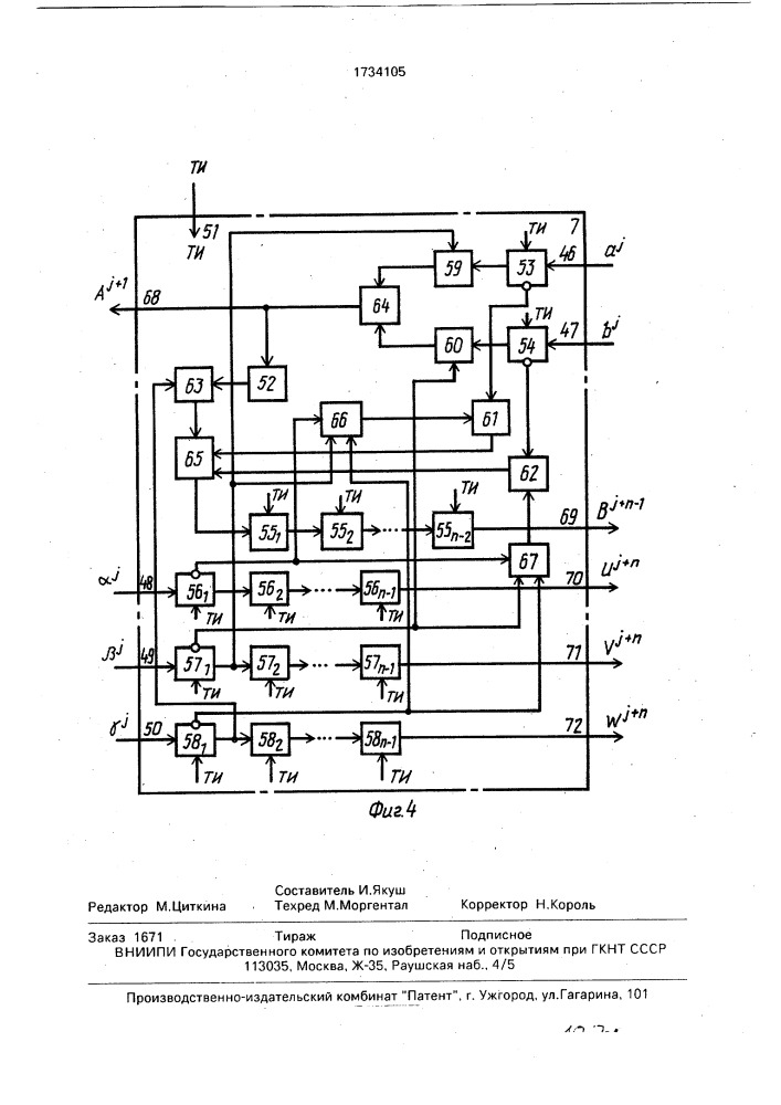 Устройство для lu-разложения матриц (патент 1734105)