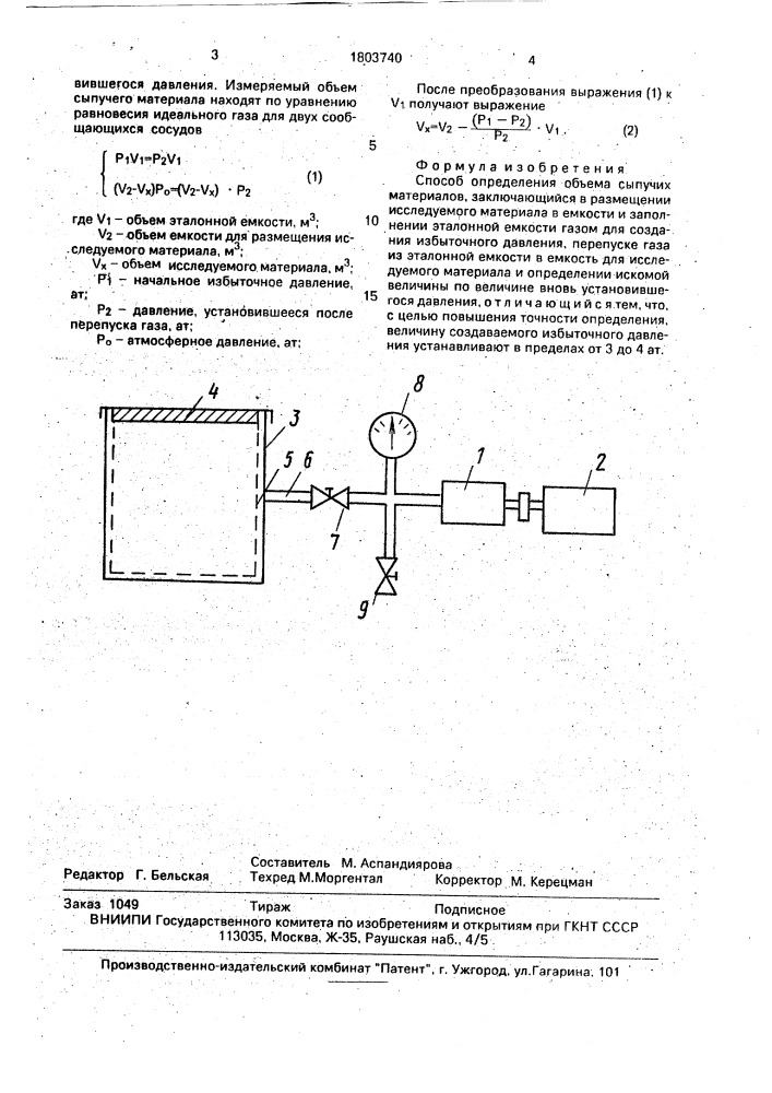 Способ определения объема сыпучих материалов (патент 1803740)