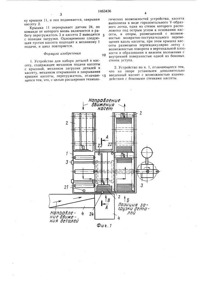 Устройство для набора деталей в кассету (патент 1463436)