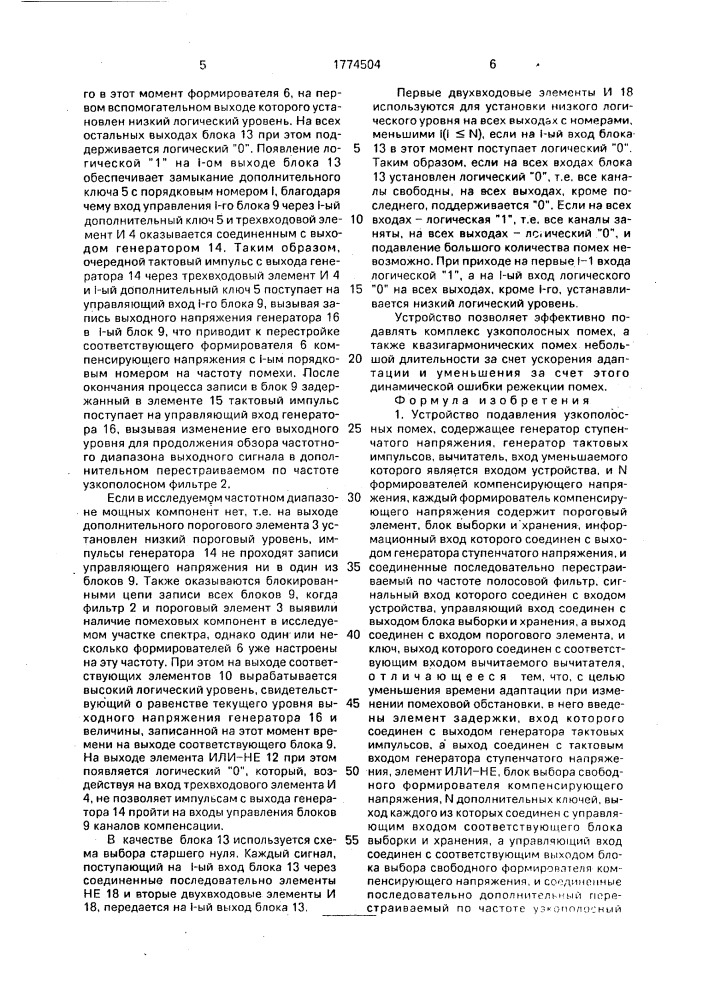 Устройство подавления узкополосных помех (патент 1774504)