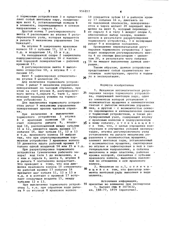 Механизм автоматической регулировки зазора тормозного устройства (патент 956857)