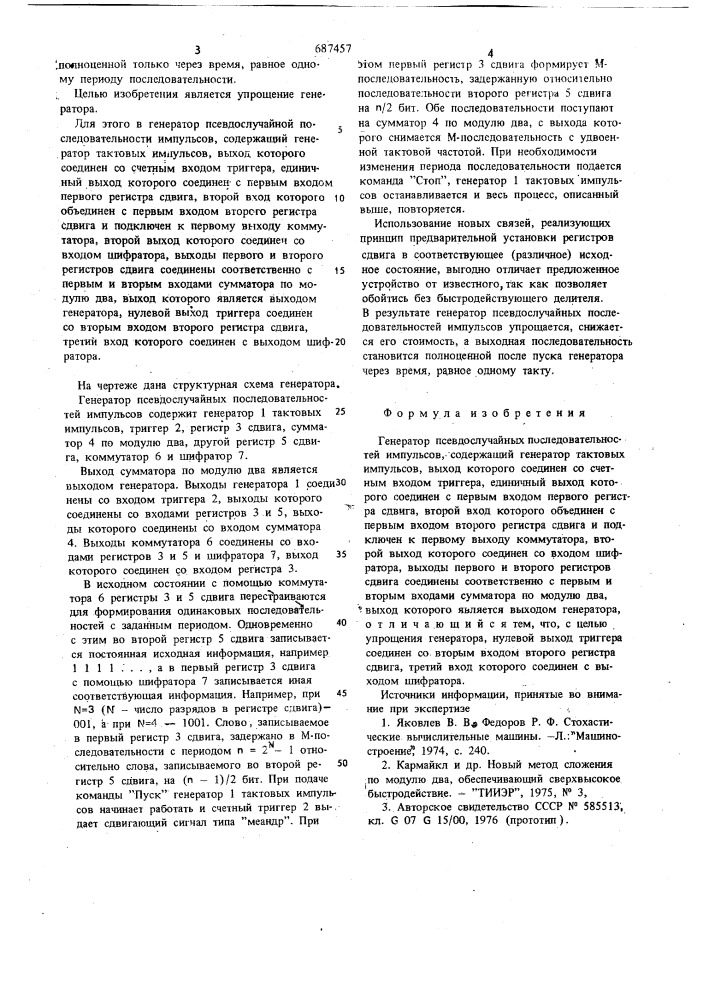 Генератор псевдослучайных последовательностей импульсов (патент 687457)