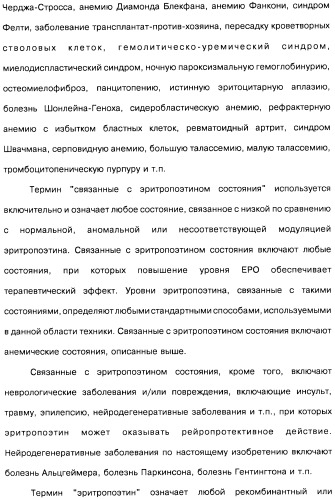 Цианоизохинолиновые соединения (варианты), фармацевтическая композиция на их основе, способ ингибирования активности гидроксилазы гипоксия-индуцибельного фактора (hif) и способ лечения и/или профилактики состояния, связанного с hif, и/или состояния, связанного с эритропоэтином, и/или анемии (патент 2457204)