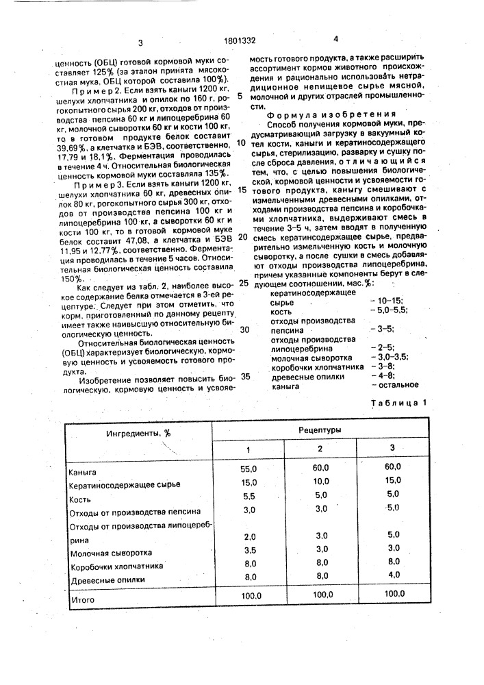 Способ получения кормовой муки (патент 1801332)