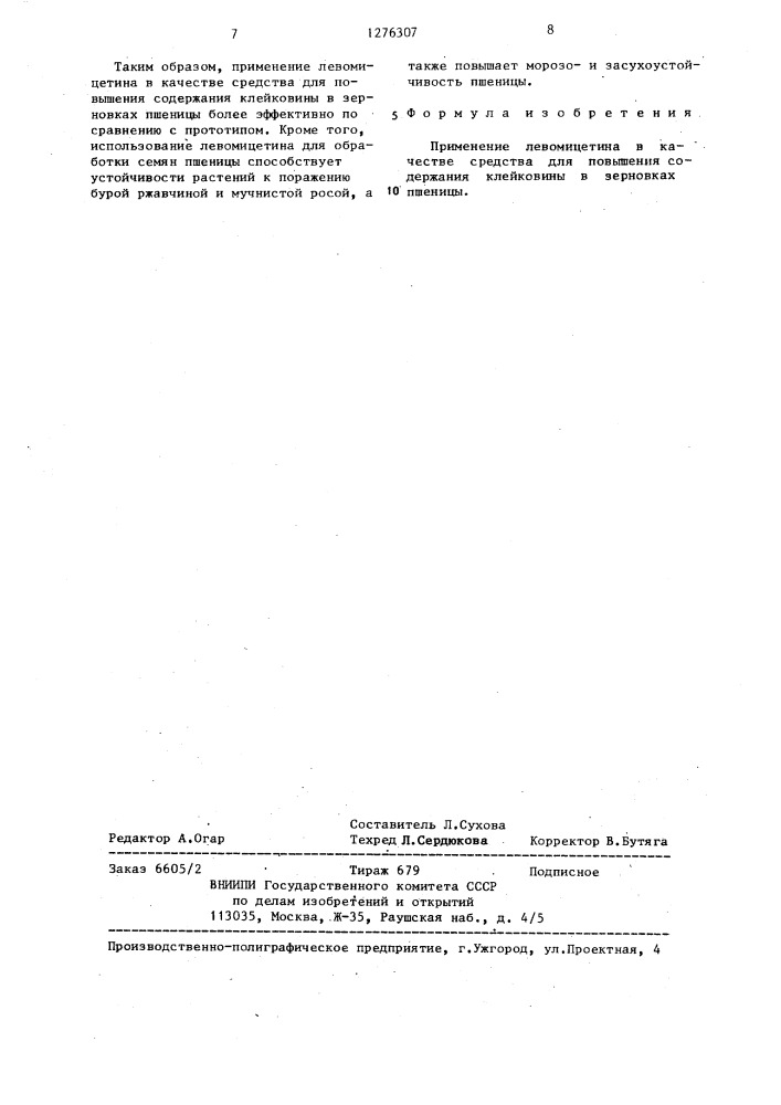 Средство для повышения содержания клейковины в зерновках пшеницы (патент 1276307)