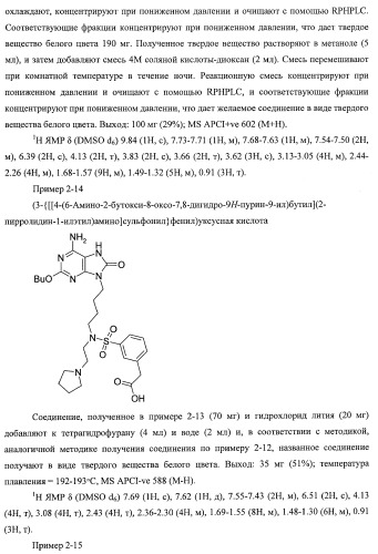 9-замещенное производное 8-оксоаденина и лекарственное средство (патент 2397171)