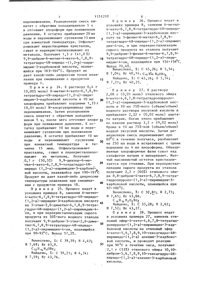 Способ получения геминальных дигалоидных производных конденсированных пиримидин-4-онов,рацематов или оптически активных антиподов (патент 1151210)