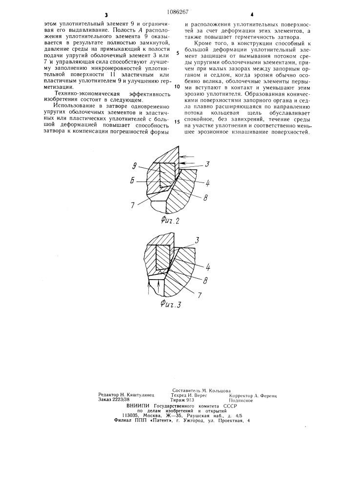 Затвор клапана (патент 1086267)