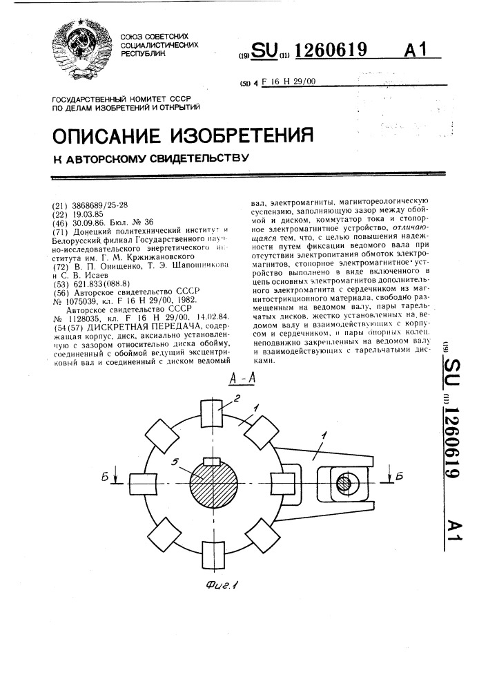 Дискретная передача (патент 1260619)