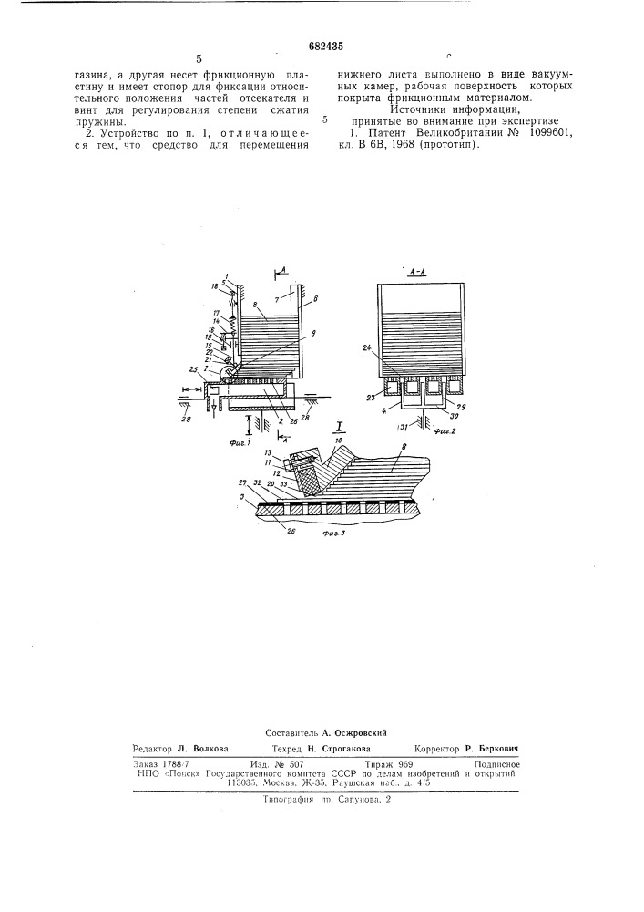 Устройство для отделения листового материала от стопы (патент 682435)
